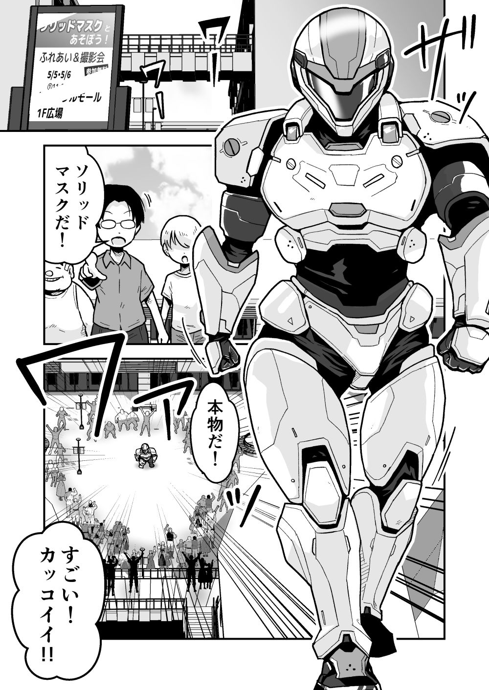 特警部隊ソリッドマスク【ふれあい回】 サンプル画像1