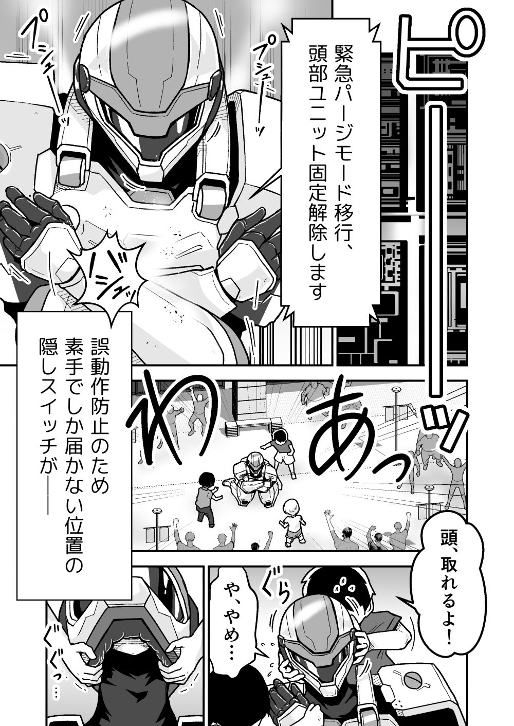 特警部隊ソリッドマスク【ふれあい回】 サンプル画像2