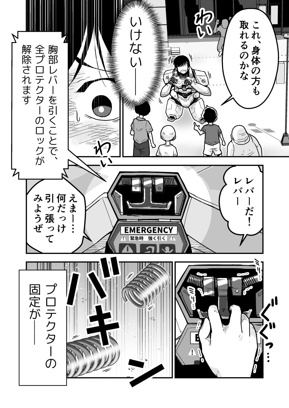 特警部隊ソリッドマスク【ふれあい回】 サンプル画像4