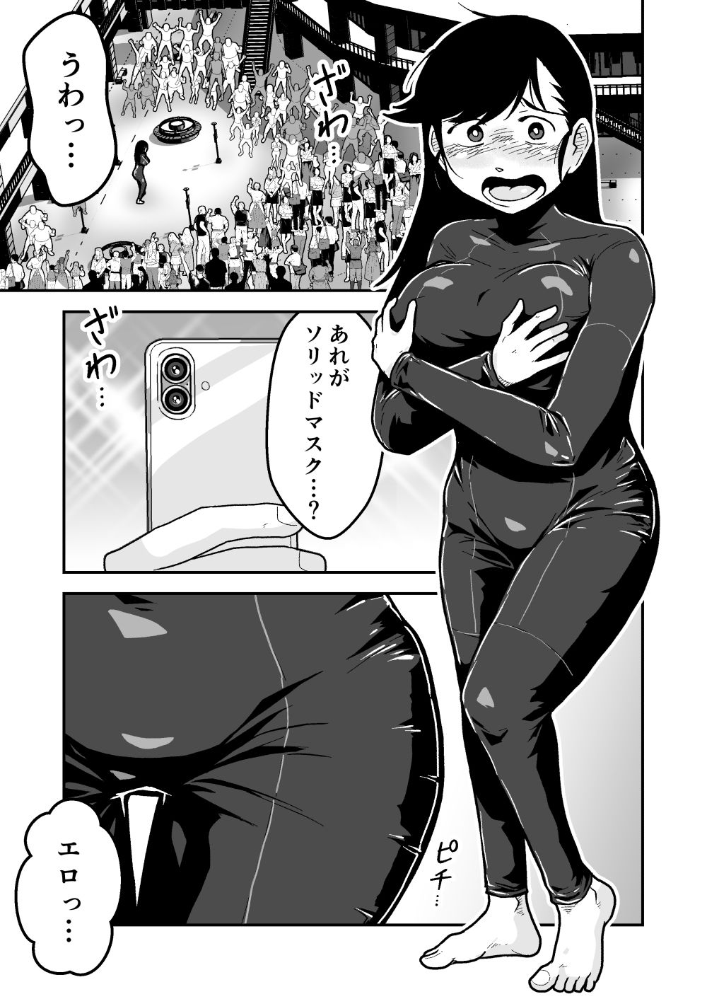 特警部隊ソリッドマスク【ふれあい回】 サンプル画像6