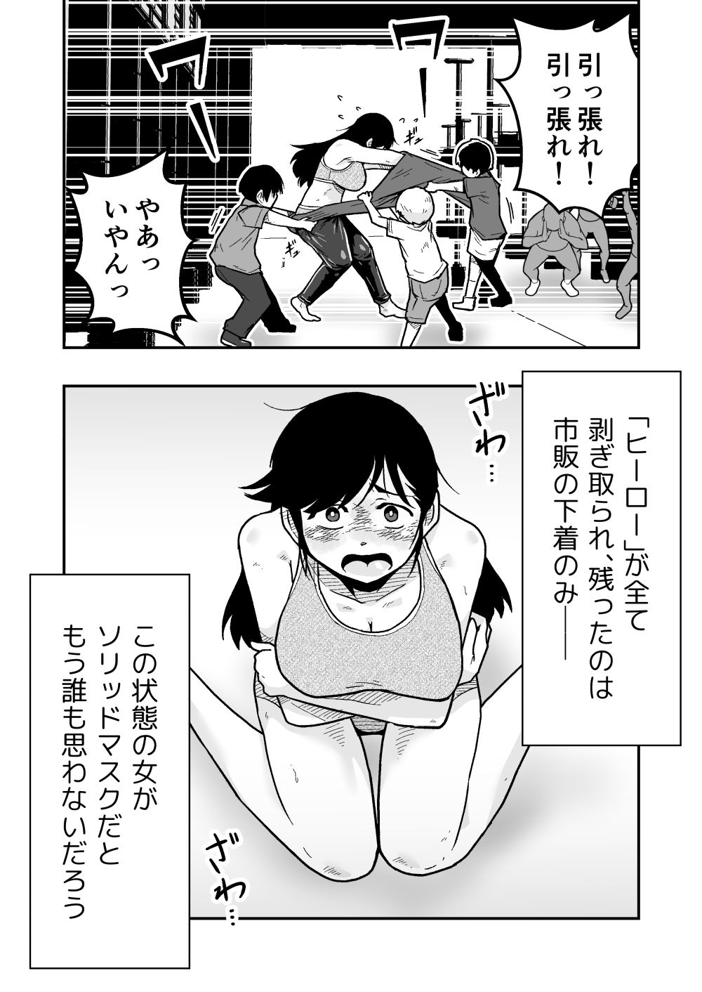 特警部隊ソリッドマスク【ふれあい回】 サンプル画像8