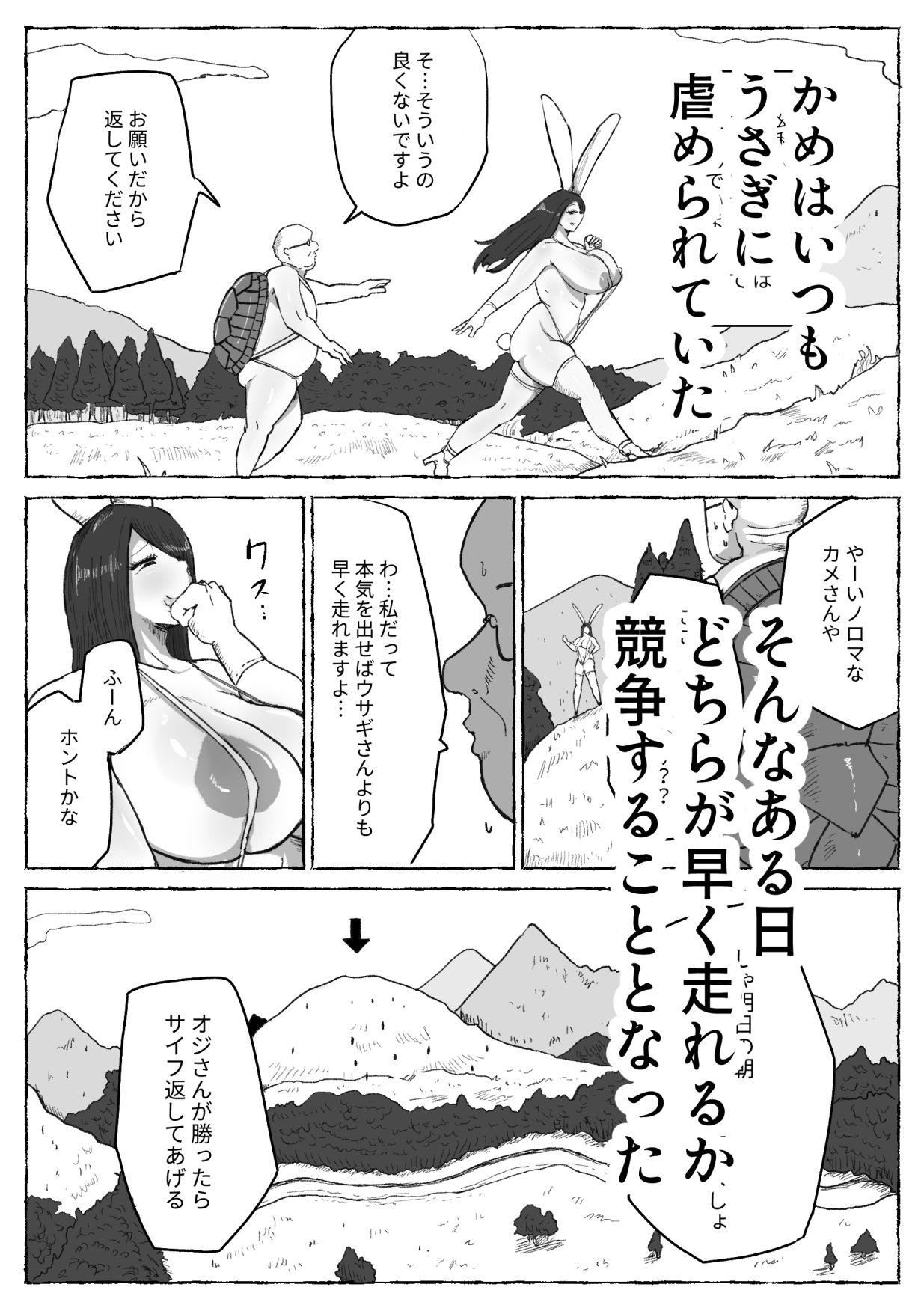 犯し話  うさぎとかめ サンプル画像2