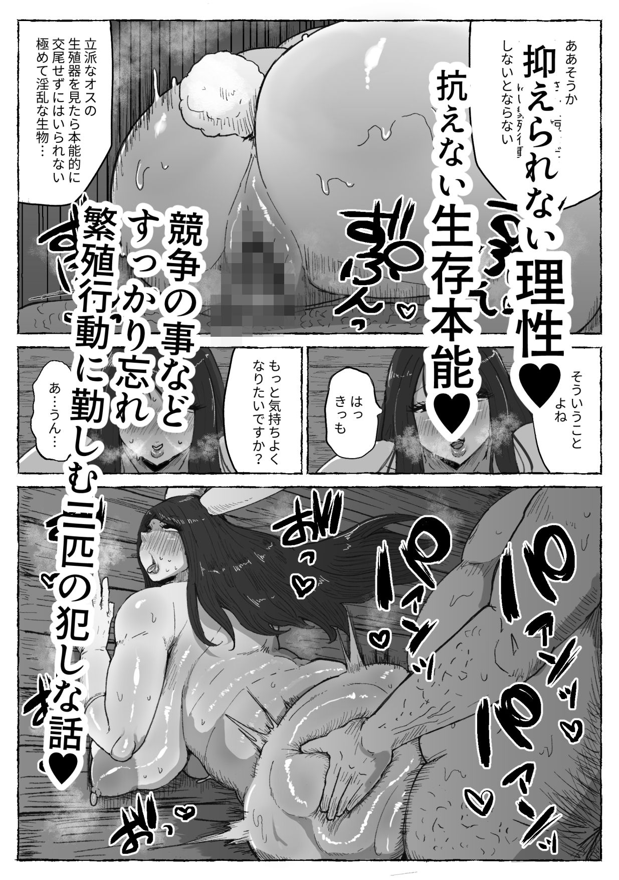 犯し話  うさぎとかめ サンプル画像5