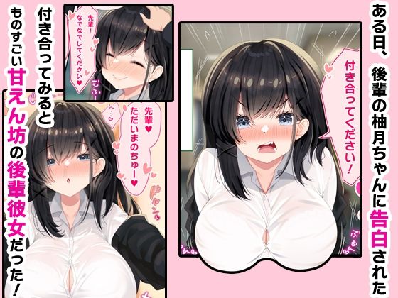 甘えんぼう後輩彼女とイチャラブ生ハメ中出しえっちする話 サンプル画像1
