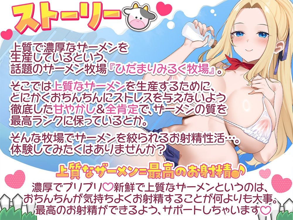 甘やかしザーメン牧場【舐め音たっぷりオマケ付き】 サンプル画像1