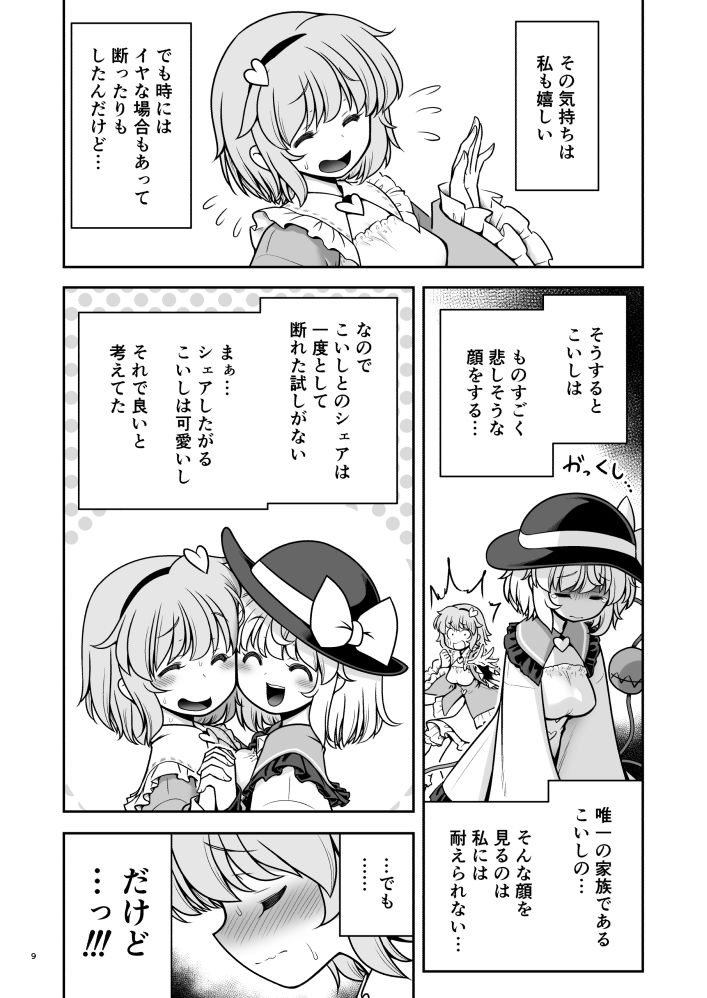 生ハメSEXをなんで姉妹シェアしちゃダメなの！？ サンプル画像6