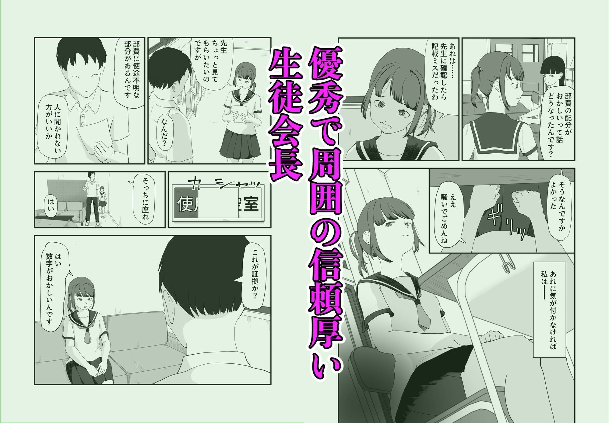 生徒会長は大変！ サンプル画像1