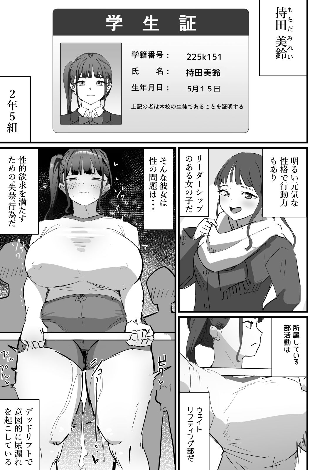 生徒指導の秘録ー清楚な女子生徒のえぐい性癖について サンプル画像7