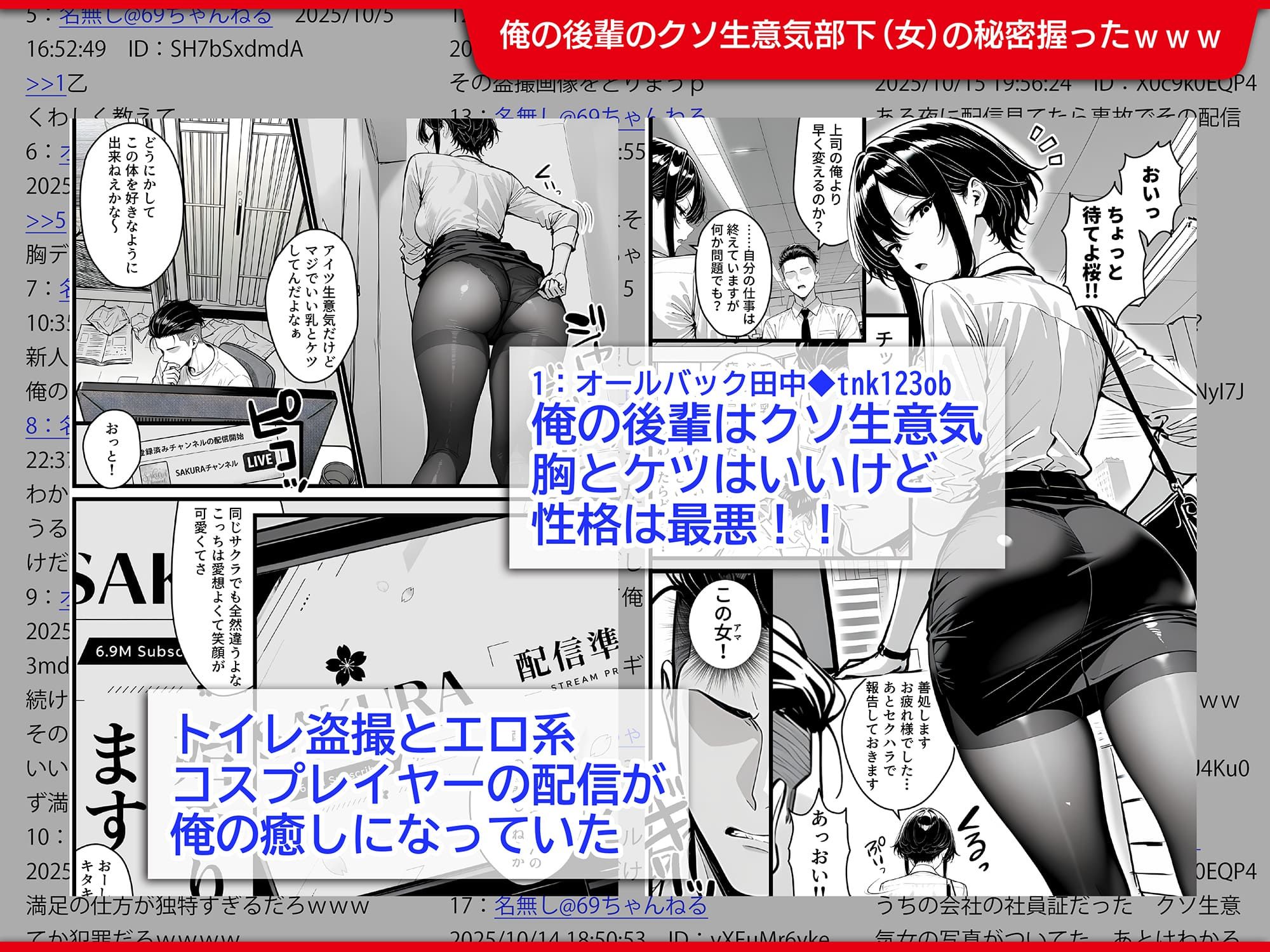 生意気で反抗的な新入社員の秘密は、登録者690万の有名コスプレ配信者だったので上司の俺がわからせ配信させる話 サンプル画像1