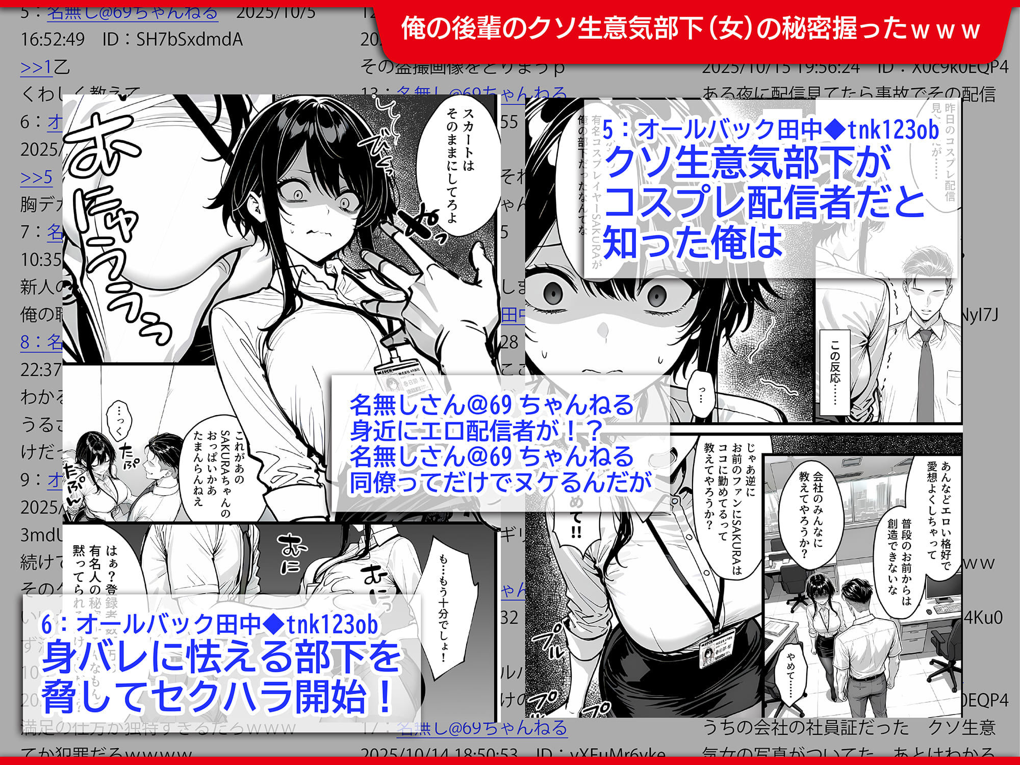 生意気で反抗的な新入社員の秘密は、登録者690万の有名コスプレ配信者だったので上司の俺がわからせ配信させる話 サンプル画像3