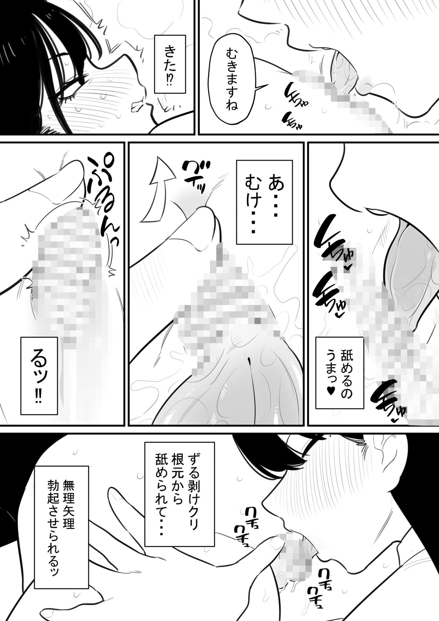 生意気な生徒をクリ肥大させる先生 サンプル画像2