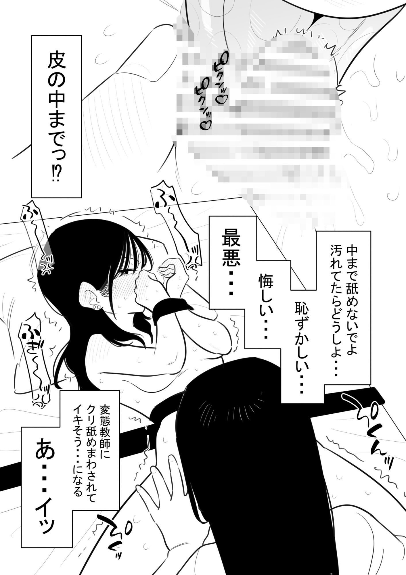 生意気な生徒をクリ肥大させる先生 サンプル画像3