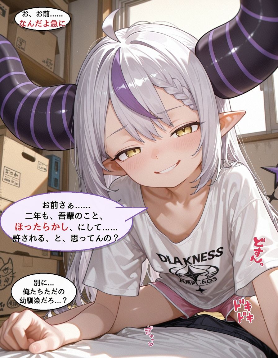 生意気ラプ〇スが素直になる話 サンプル画像5