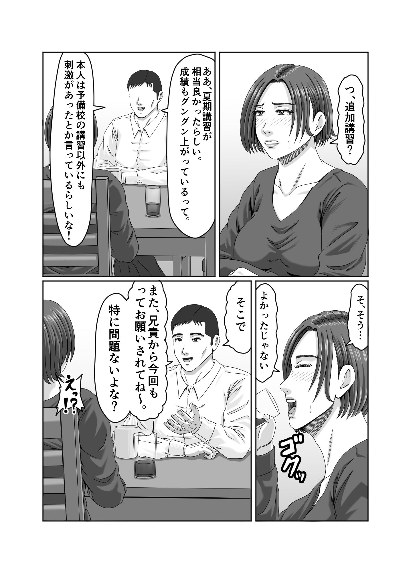 甥っ子の底知れぬ精力絶倫にイカされました…2 サンプル画像4