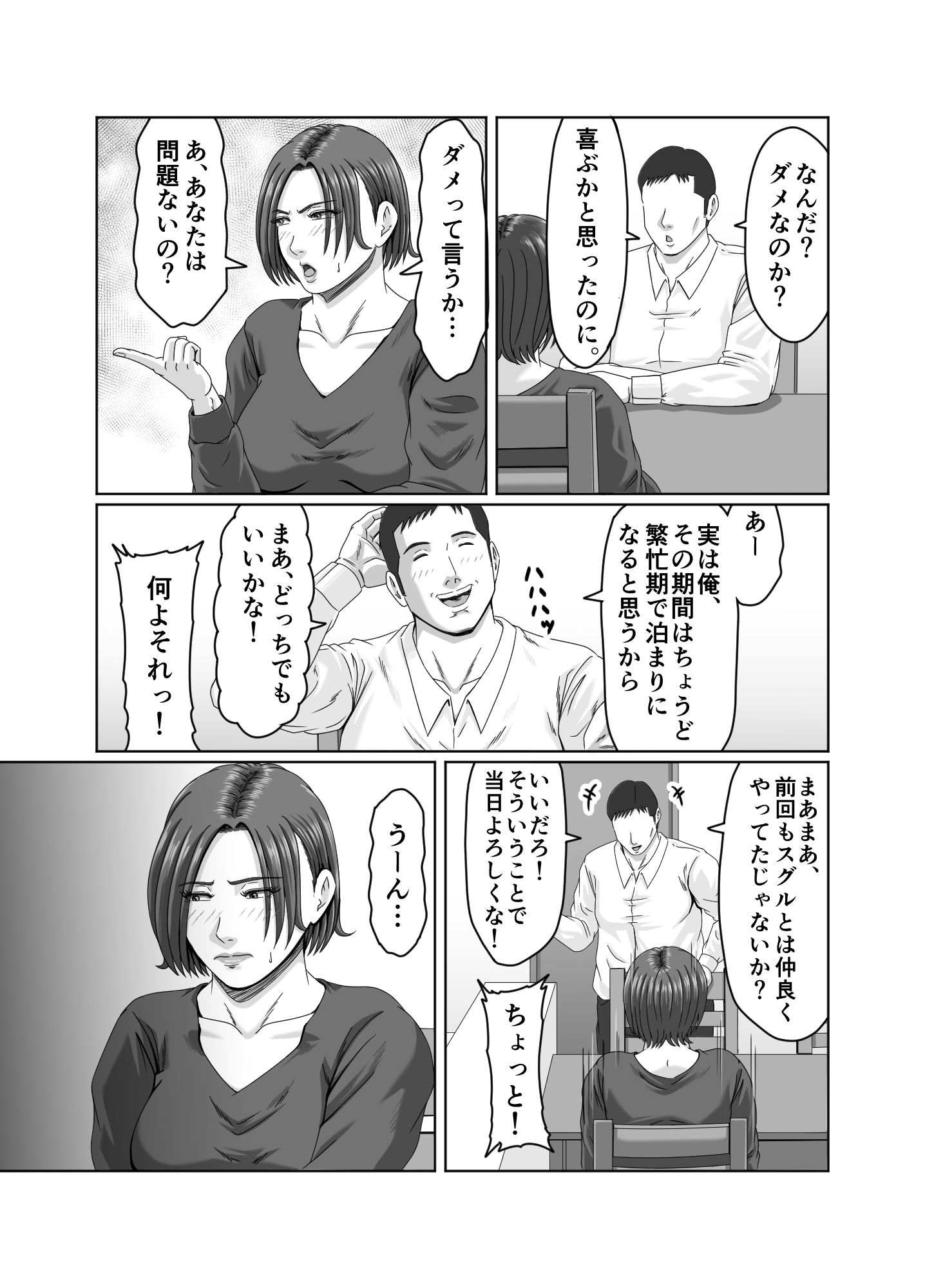 甥っ子の底知れぬ精力絶倫にイカされました…2 サンプル画像5