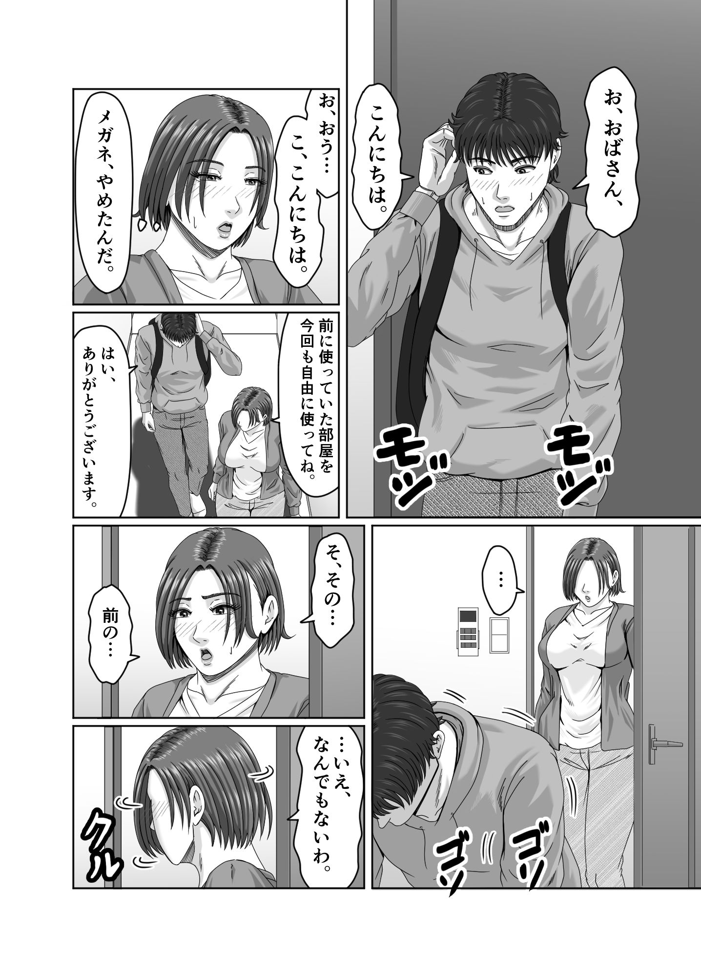 甥っ子の底知れぬ精力絶倫にイカされました…2 サンプル画像6