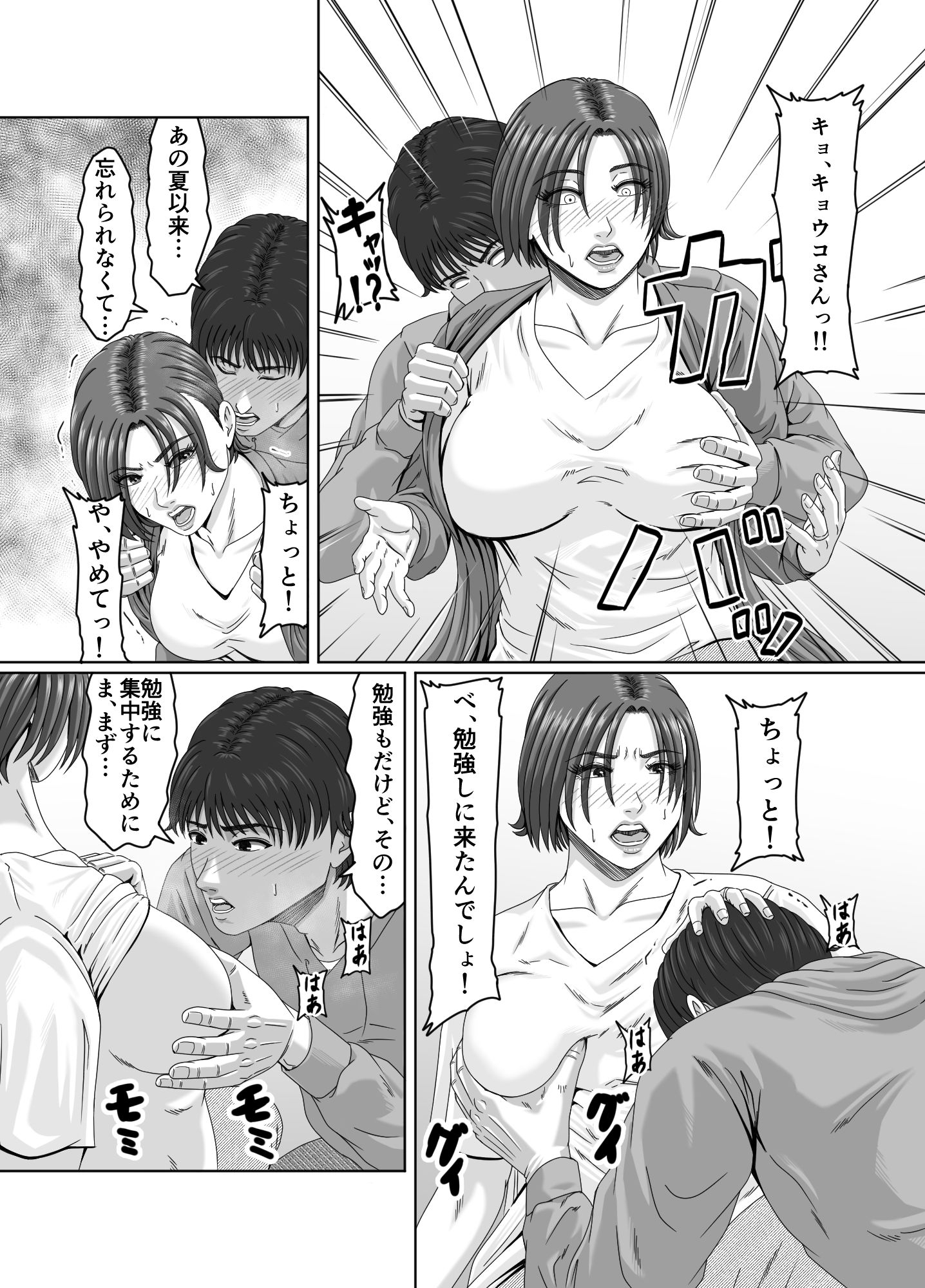 甥っ子の底知れぬ精力絶倫にイカされました…2 サンプル画像7