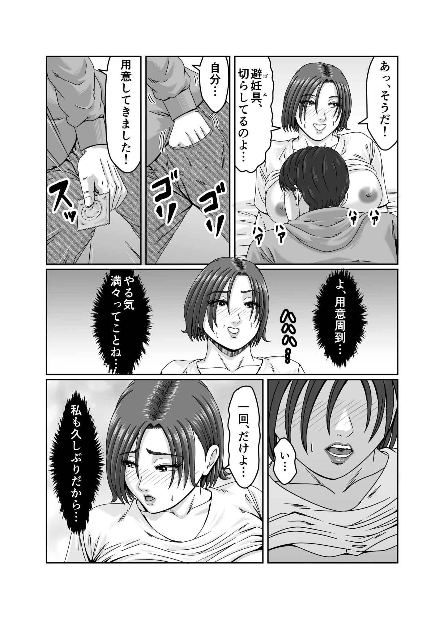 甥っ子の底知れぬ精力絶倫にイカされました…2 サンプル画像8