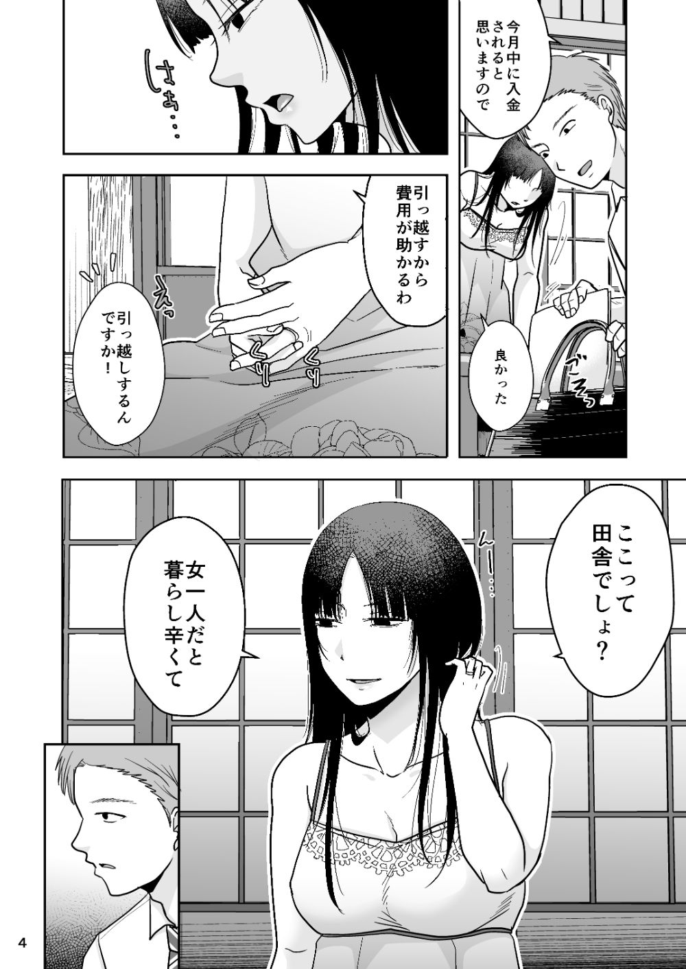 田舎の未亡人 サンプル画像2
