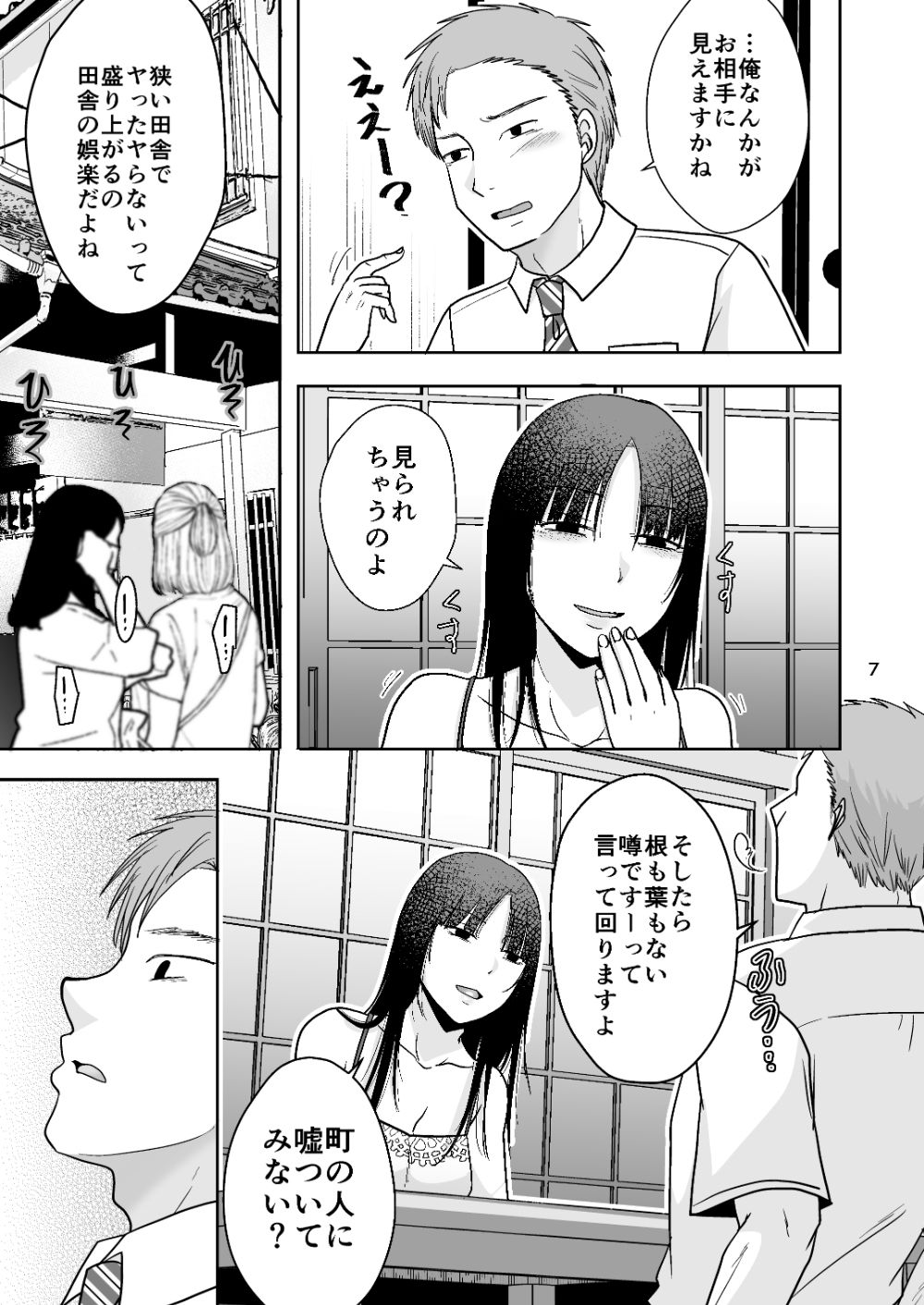 田舎の未亡人 サンプル画像5