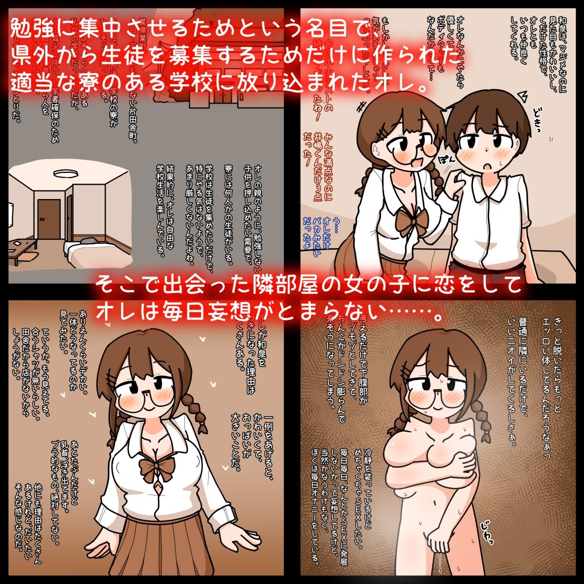 田舎の緩い男女共同寮で、片思いの女の子との恋を夢見るが、冴えない男子にあっさり先越されて2人がSEXにハマっていくのをオカズにただオナニーする サンプル画像1