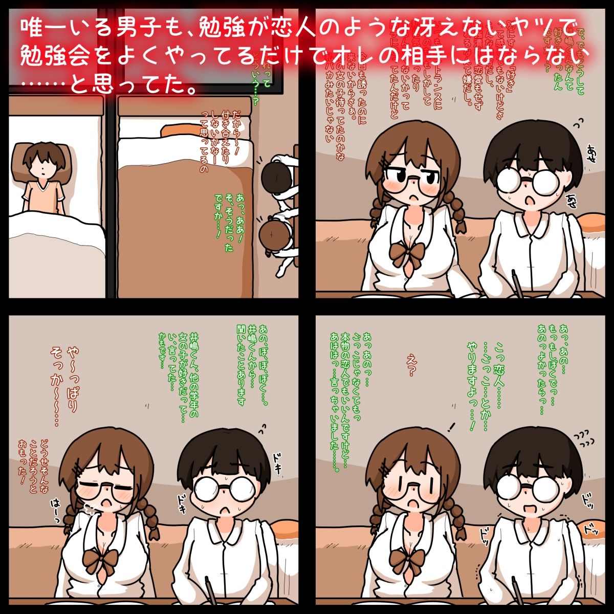 田舎の緩い男女共同寮で、片思いの女の子との恋を夢見るが、冴えない男子にあっさり先越されて2人がSEXにハマっていくのをオカズにただオナニーする サンプル画像3