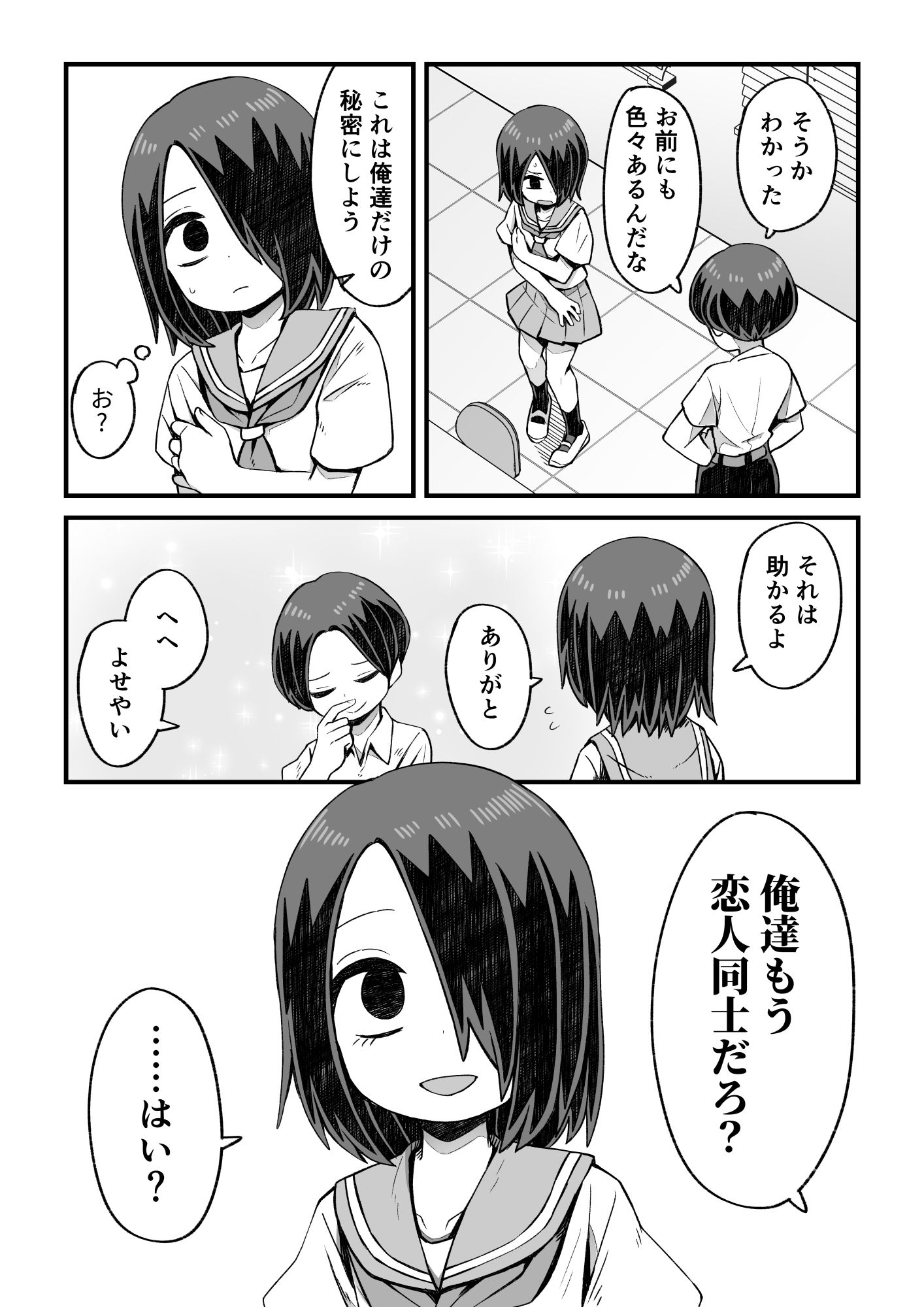 男とか女とか関係ない サンプル画像10