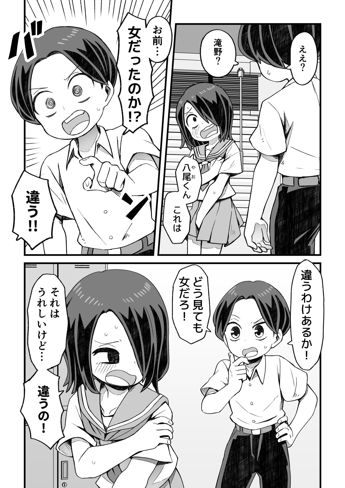 男とか女とか関係ない サンプル画像9