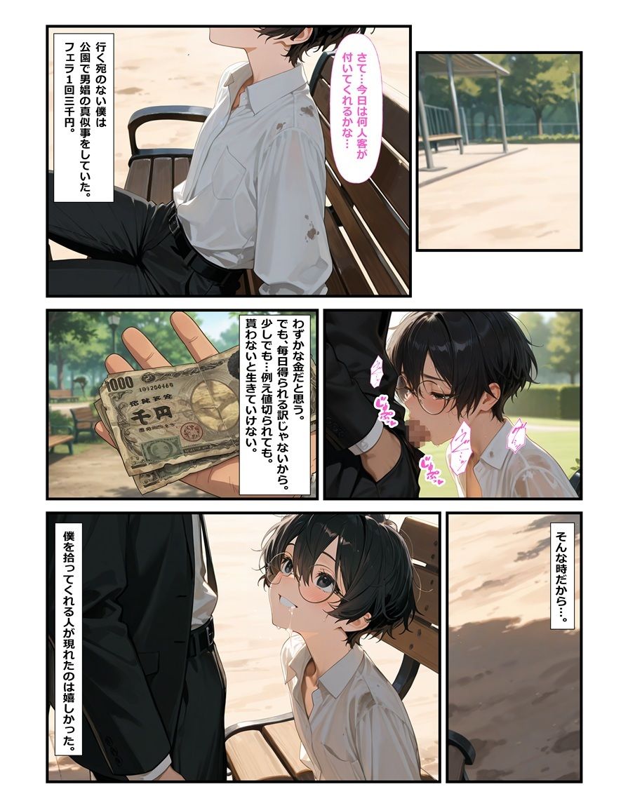 男の娘として生きていく サンプル画像3