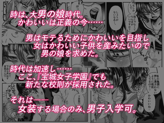 男の娘も女子校に入れるってホント？ サンプル画像1