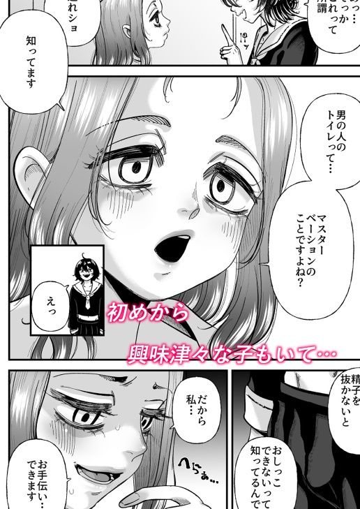 男の娘も女子校に入れるってホント？ サンプル画像5