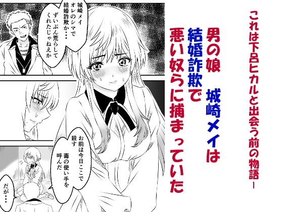 男の娘・城崎メイにイマラチオと射精管理でメスイキさせる本  マリッジトキシン サンプル画像1