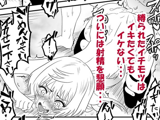 男の娘・城崎メイにイマラチオと射精管理でメスイキさせる本  マリッジトキシン サンプル画像5