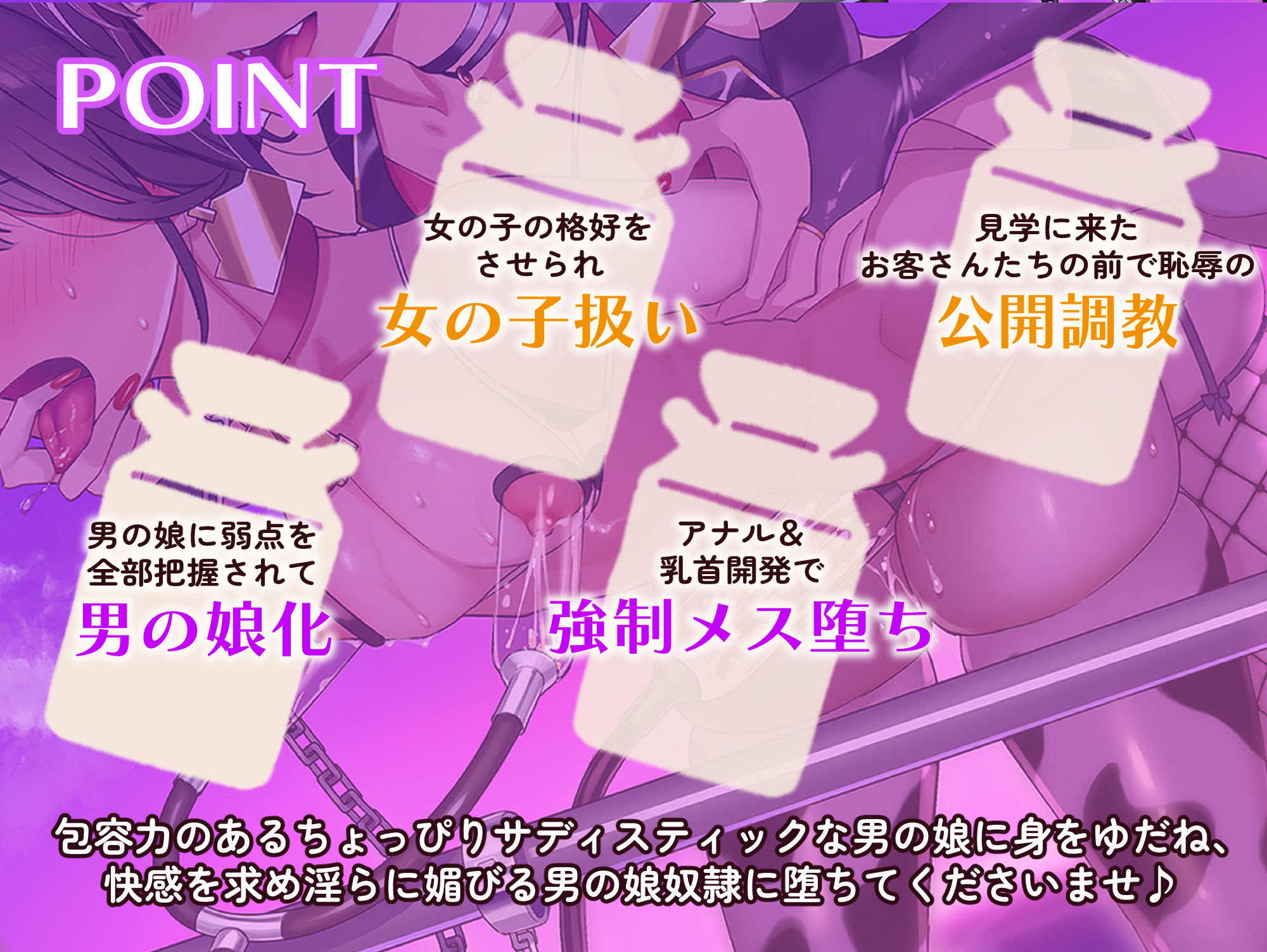 男の娘牧場〜男の娘飼育員にメスマゾ調教されて 二度と普通のオスに戻れない〜 サンプル画像2