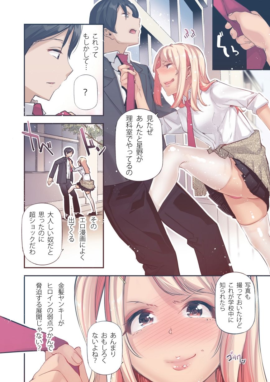 男女の貞操観念が逆になった世界 2 Full Coloured。 サンプル画像4