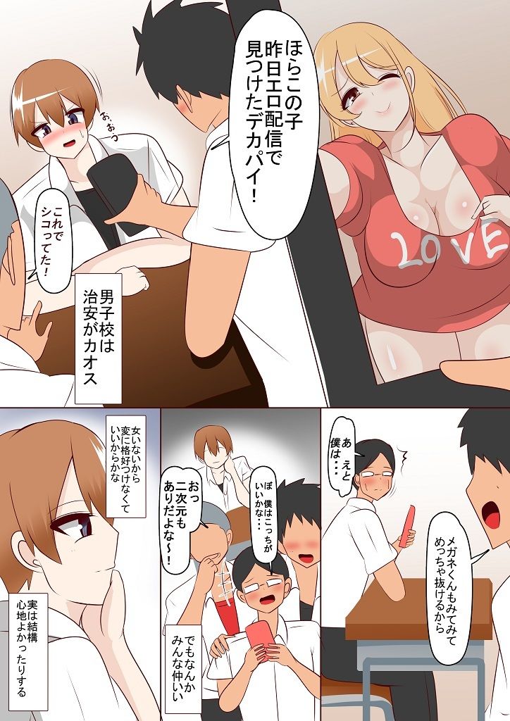 男子校で女体化した結果 サンプル画像1