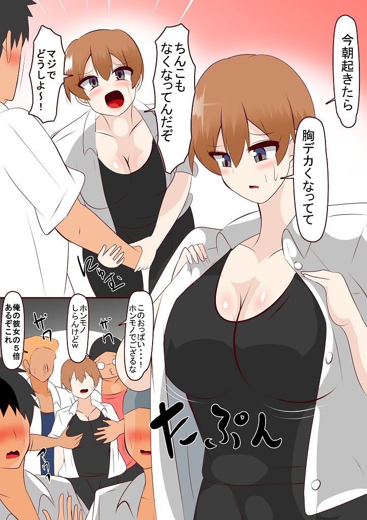 男子校で女体化した結果 サンプル画像5