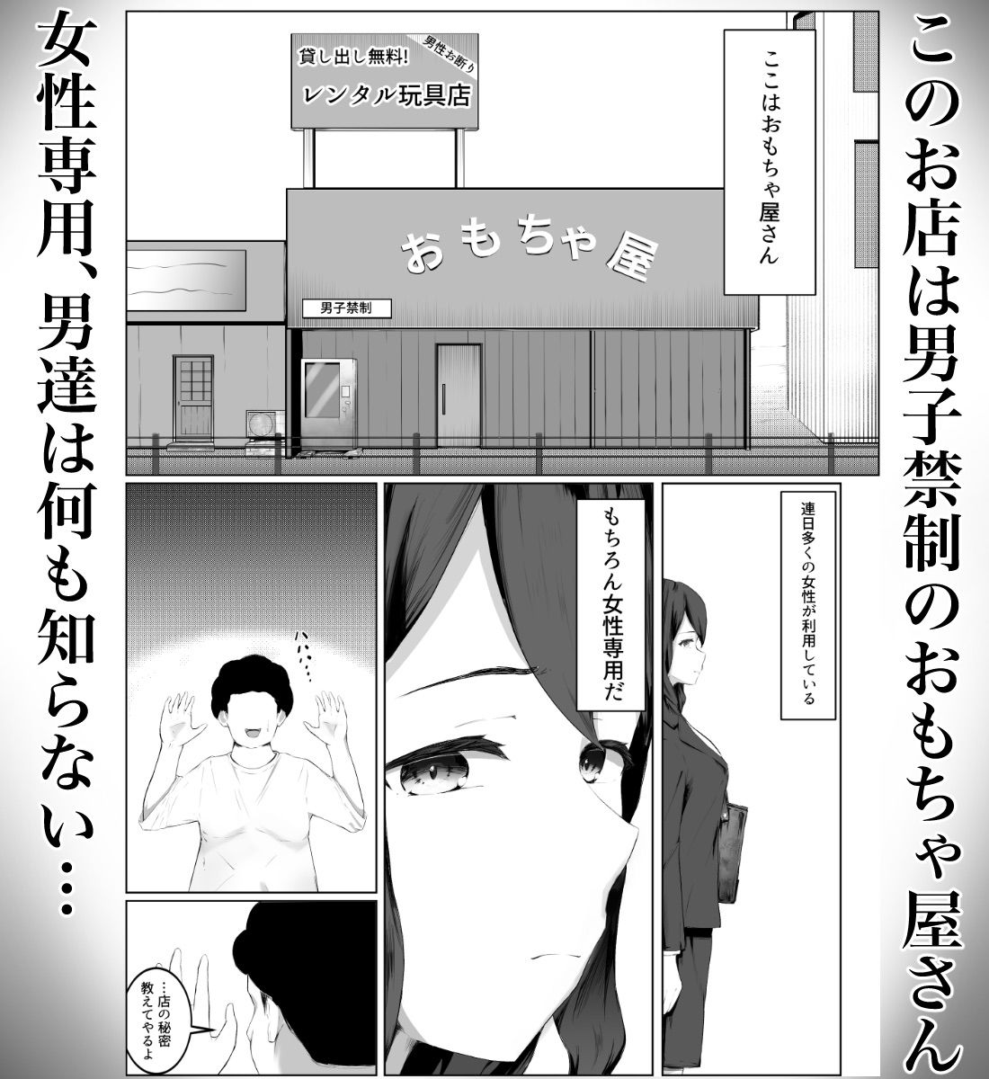 男子禁制のおもちゃ屋さん〜ひとりH中の女の子は覗き部屋の存在を知らない〜 サンプル画像1