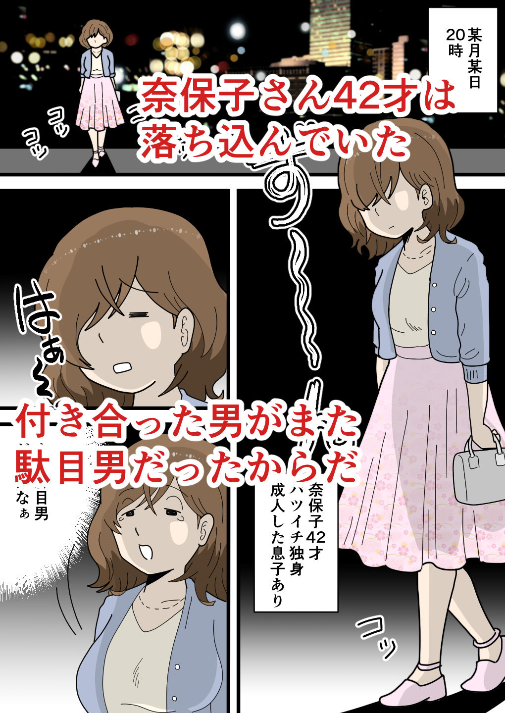 男運の悪い奈保子ママ（モブ顔）は息子に甘える サンプル画像1