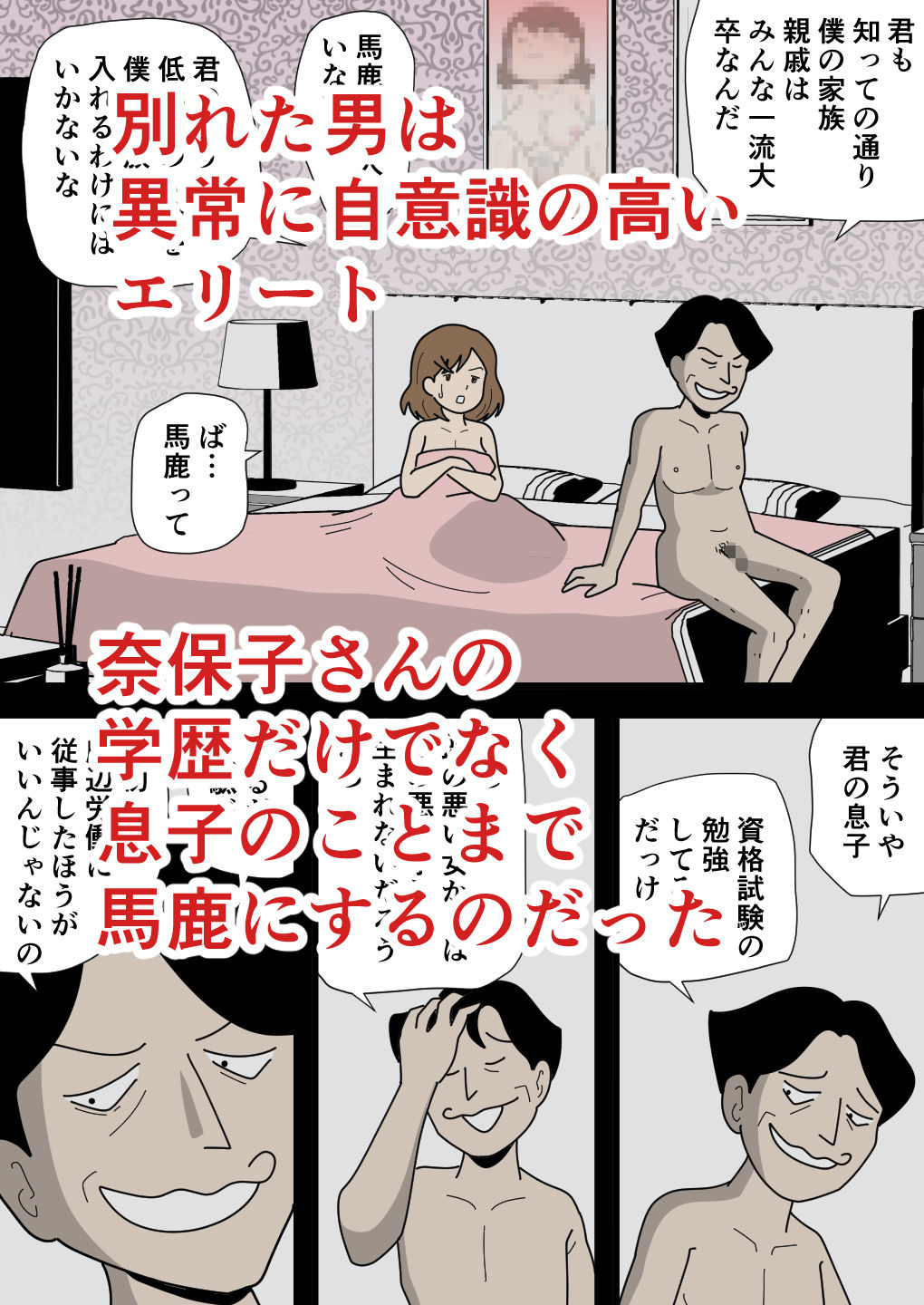 男運の悪い奈保子ママ（モブ顔）は息子に甘える サンプル画像2