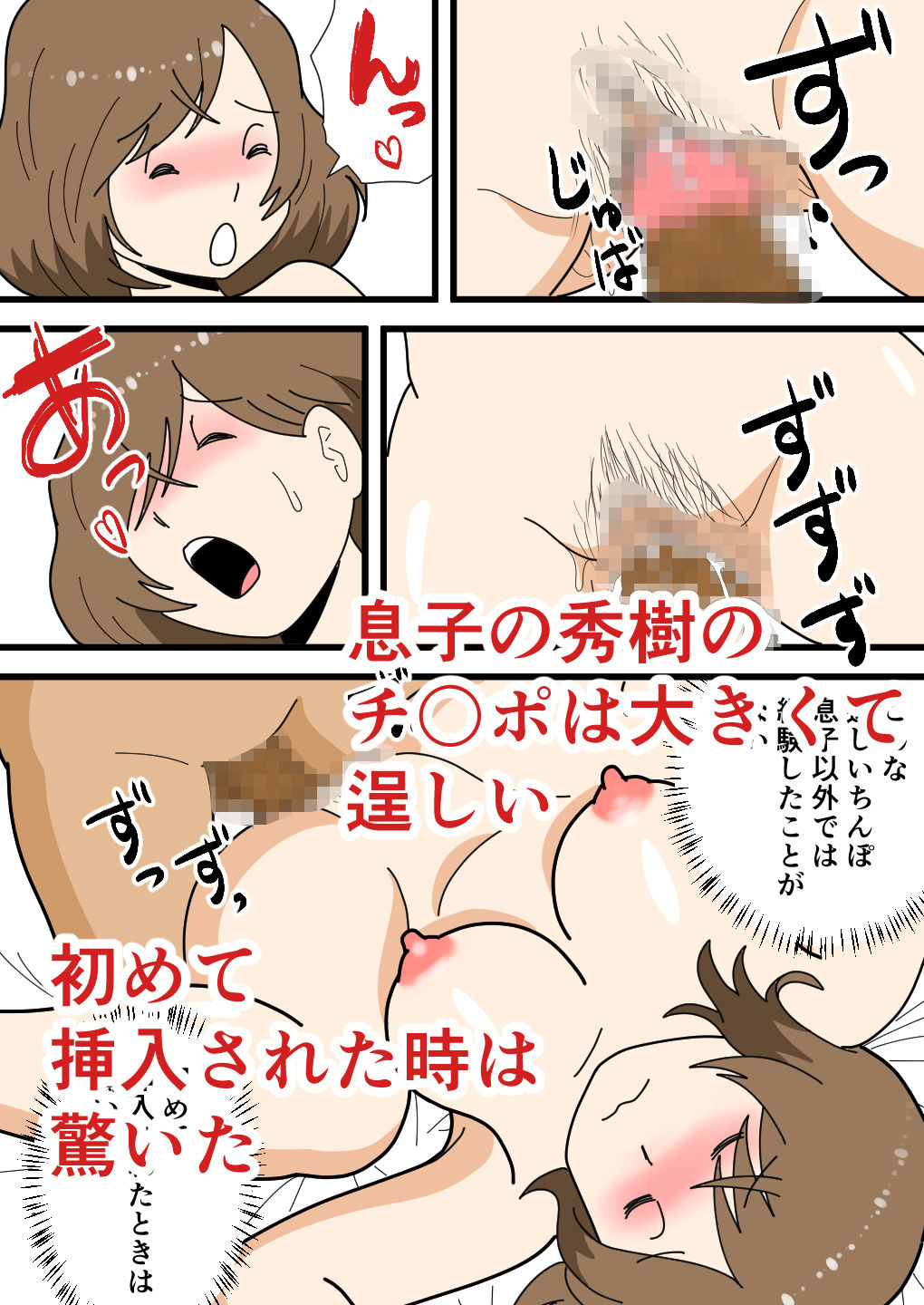 男運の悪い奈保子ママ（モブ顔）は息子に甘える サンプル画像5