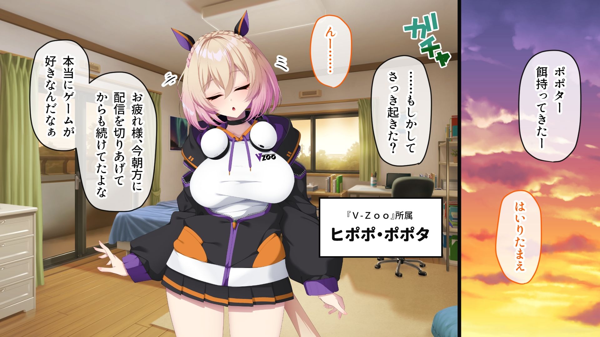 画面から出てきた推しVtuberとHな同棲生活 〜ケモ耳ゲーム配信者はダウナー系〜 CGノベル版 サンプル画像1