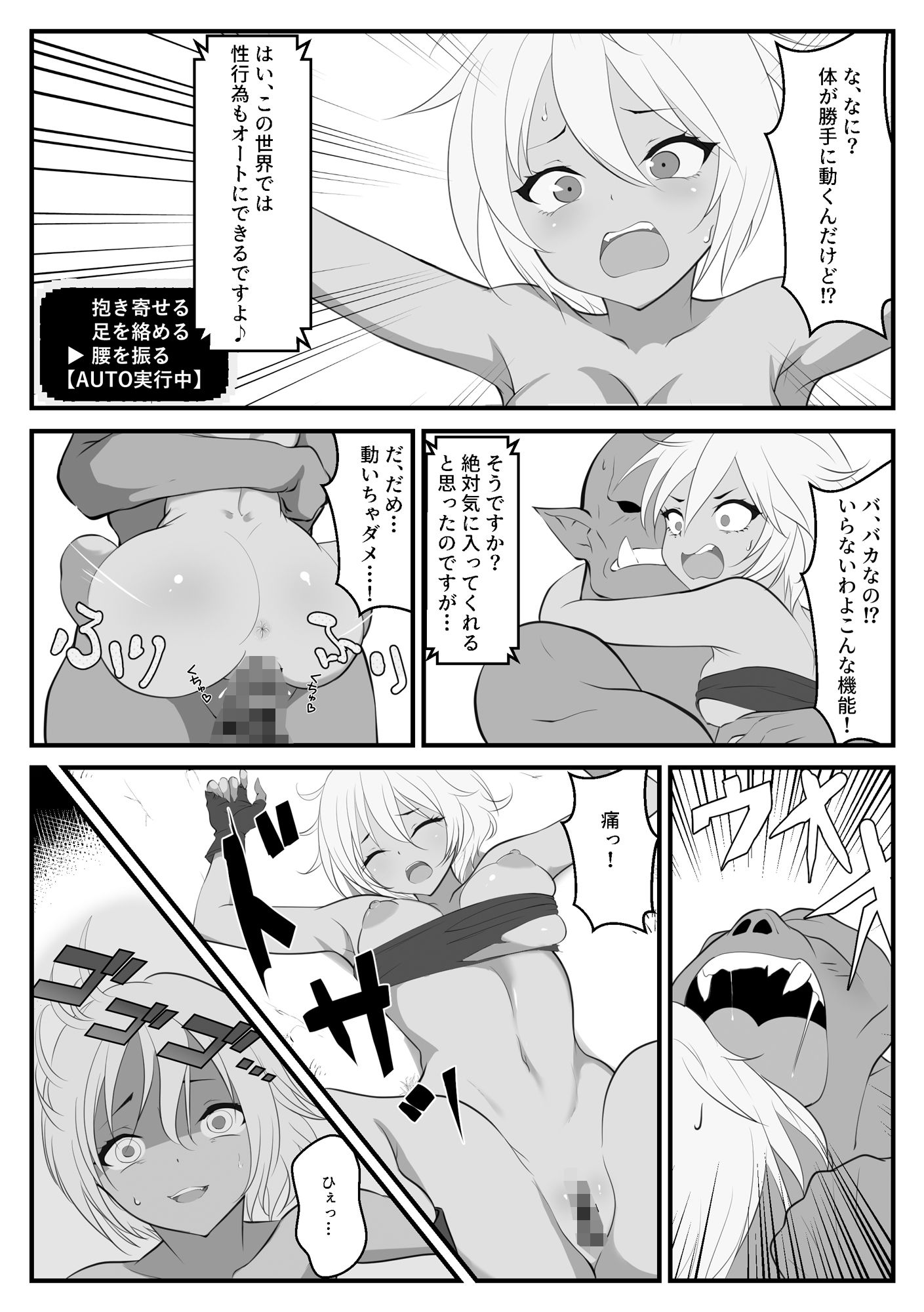 異世界にきたらオートコマンドしか許されませんでした サンプル画像10