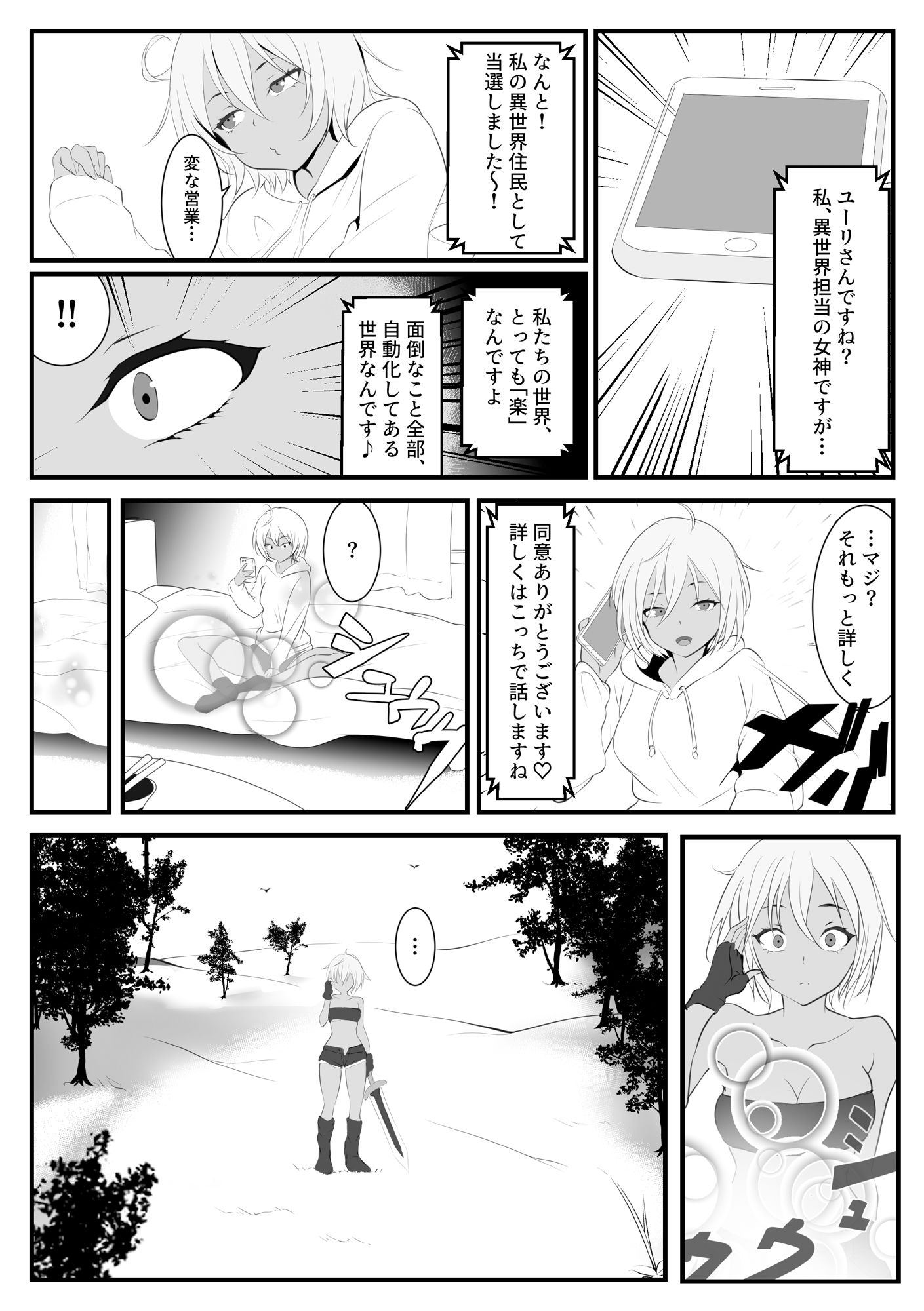 異世界にきたらオートコマンドしか許されませんでした サンプル画像4