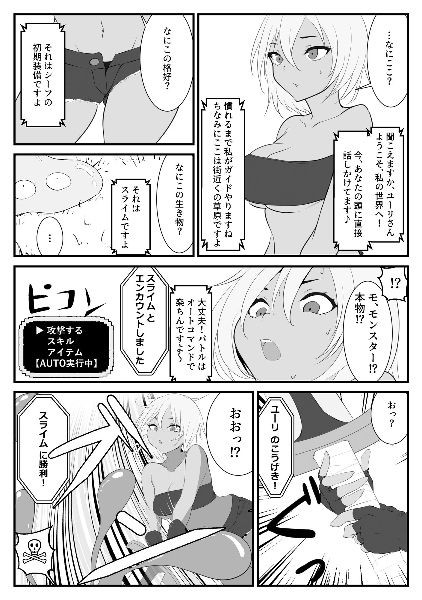 異世界にきたらオートコマンドしか許されませんでした サンプル画像5