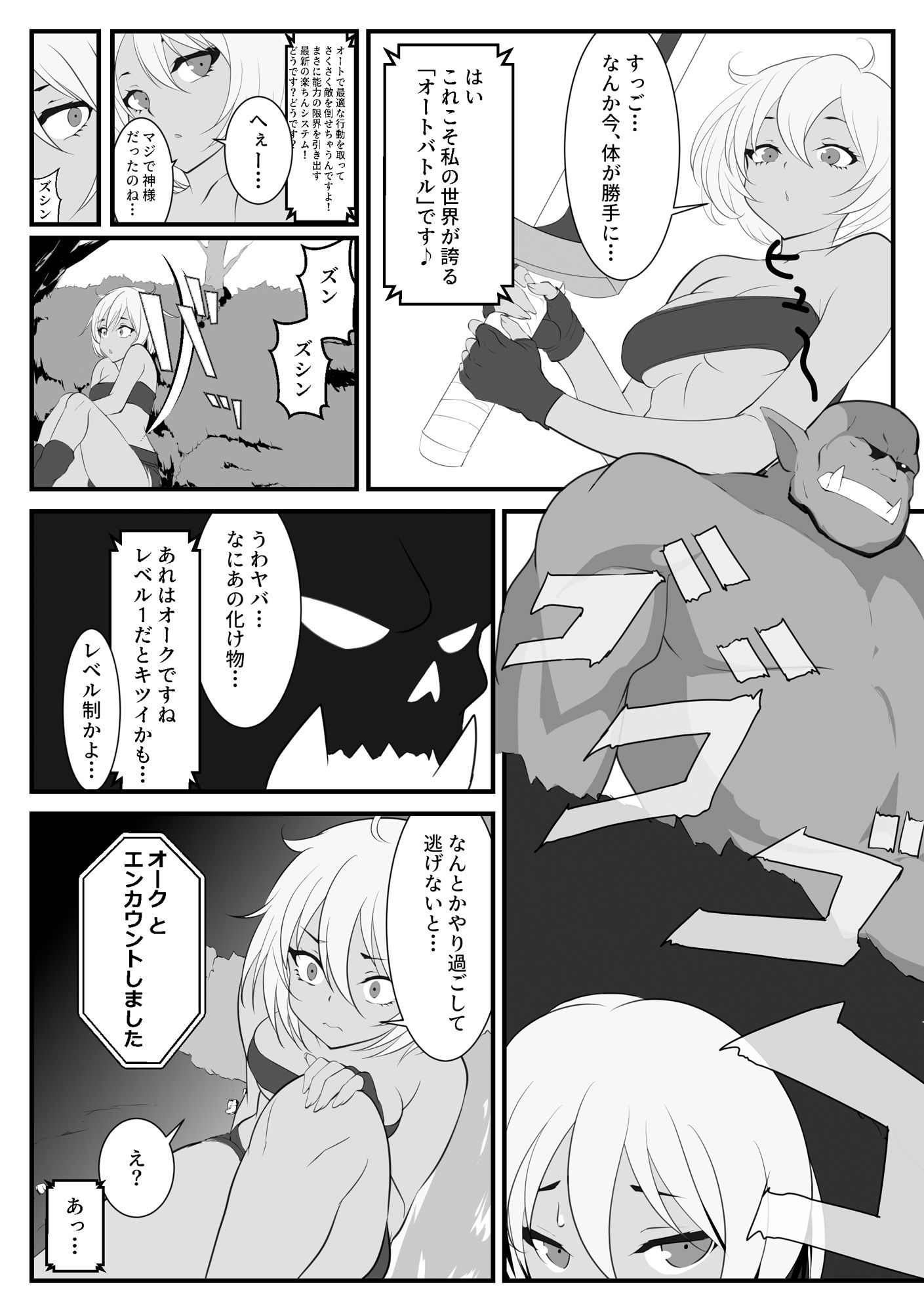 異世界にきたらオートコマンドしか許されませんでした サンプル画像6