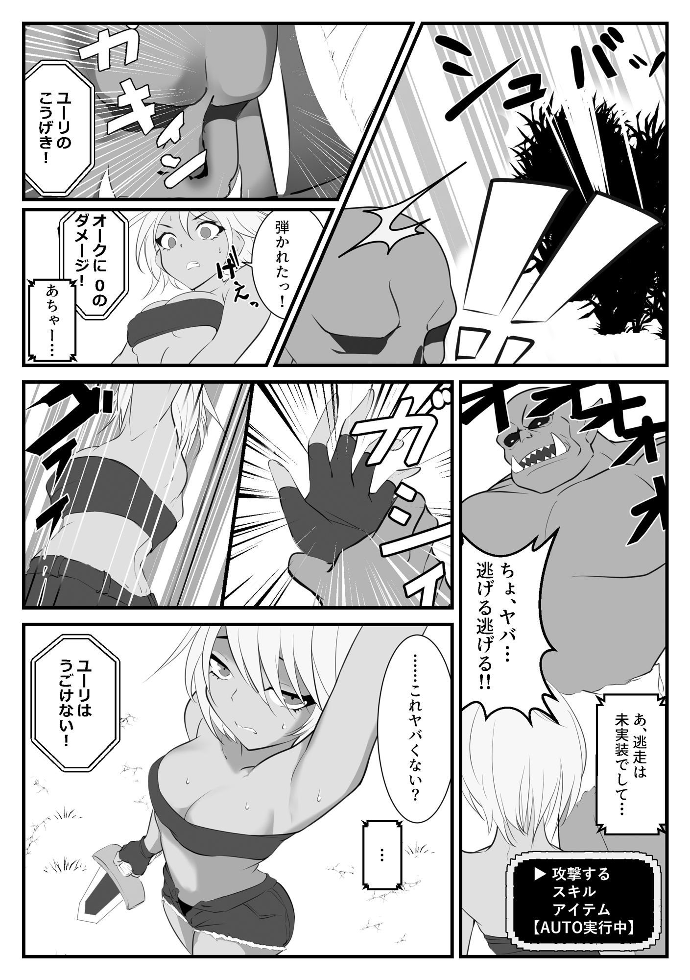 異世界にきたらオートコマンドしか許されませんでした サンプル画像7