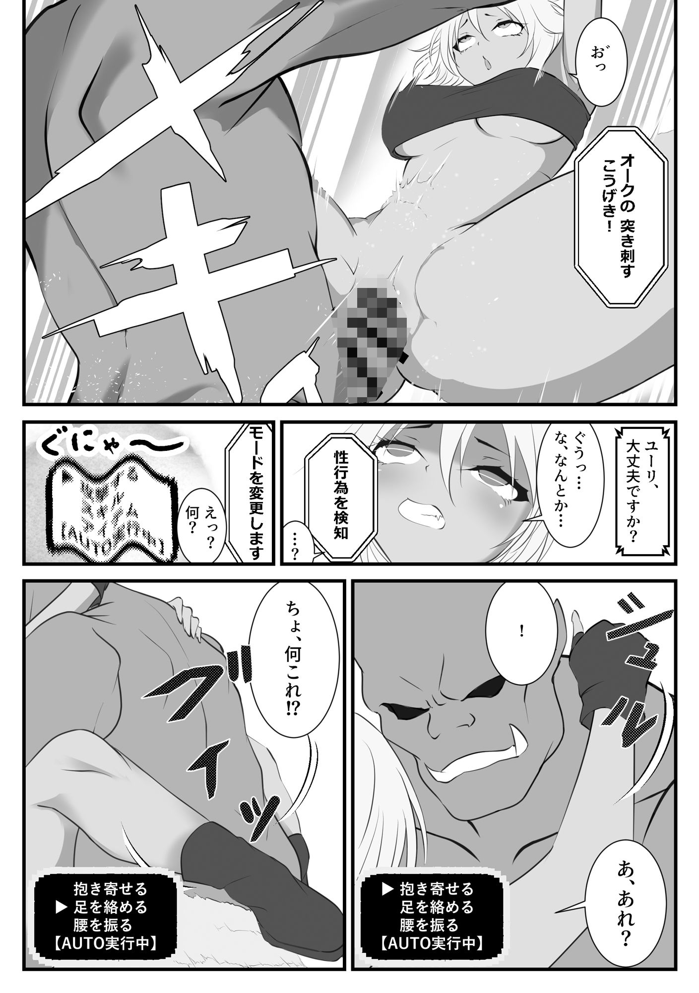 異世界にきたらオートコマンドしか許されませんでした サンプル画像9