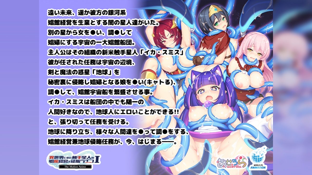 異世界に来た触手星人が娼館経営で征服ライフ The Motion Anime I サンプル画像1