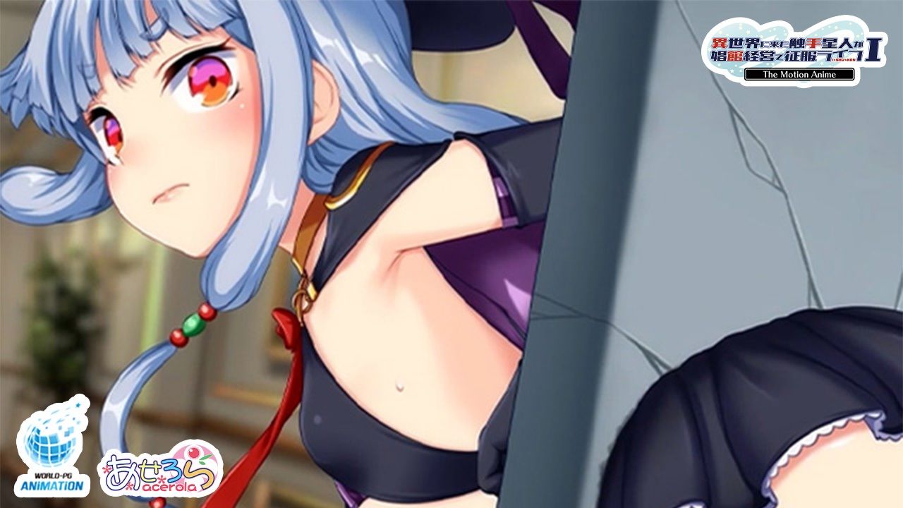異世界に来た触手星人が娼館経営で征服ライフ The Motion Anime I サンプル画像7